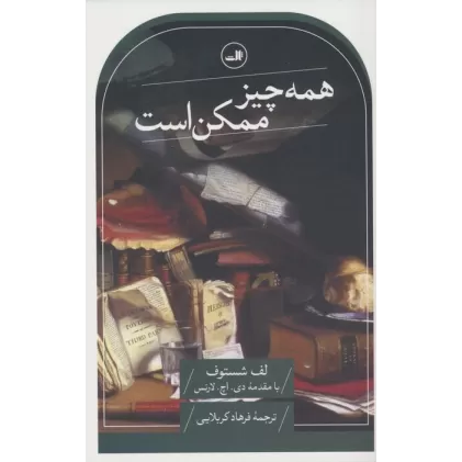 کتاب همه چیز ممکن است