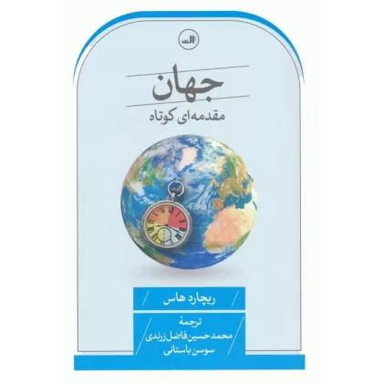 کتاب جهان (مقدمه ای کوتاه)