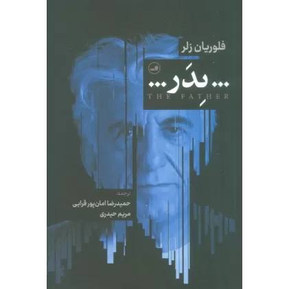 کتاب پدر...