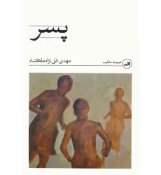 کتاب پسر