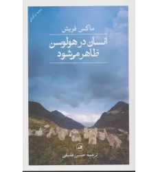 کتاب انسان در هولوسن ظاهر می شود
