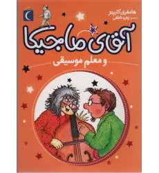 کتاب آقای ماجیکا 6 (و معلم موسیقی)