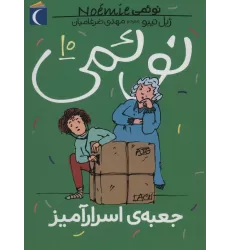 کتاب نوئمی10 (جعبه ی اسرارآمیز)