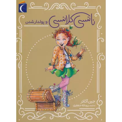 کتاب نانسی کلانسی و پولدارشدن