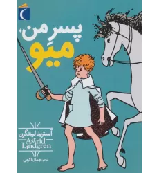 کتاب پسر من،میو