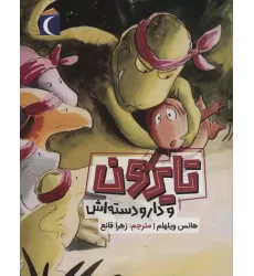 کتاب تایرون و دار و دسته اش