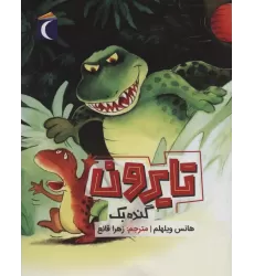 کتاب تایرون گنده بک