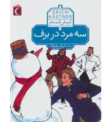 کتاب سه مرد در برف