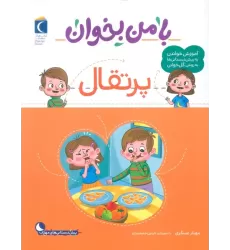 کتاب با من بخوان (پرتقال)