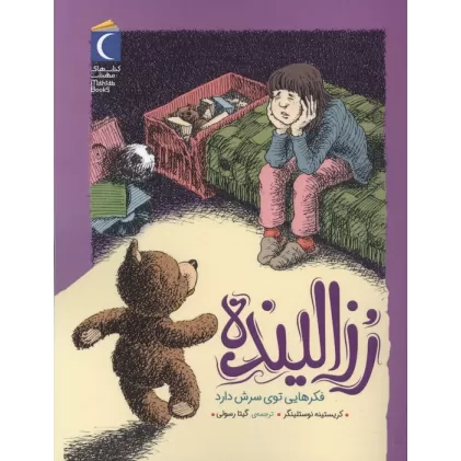 کتاب رزالینده فکرهایی توی سرش دارد