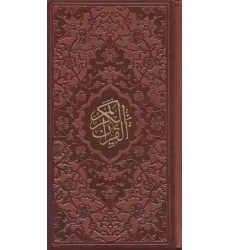 کتاب قرآن کریم (چرم)