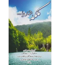 کتاب ملکه مقدس یا... 2