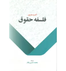کتاب فلسفه حقوق