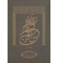 کتاب علی بن ابی طالب علیه السلام صالح المومنین 2