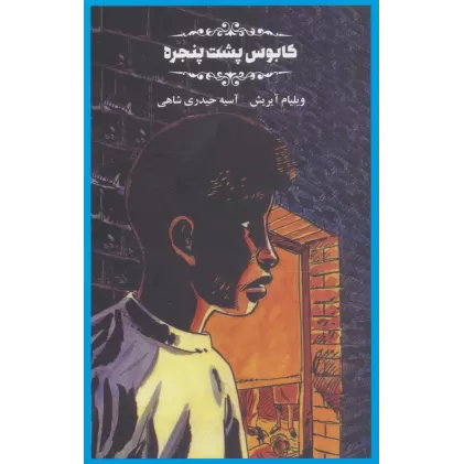 کتاب کابوس پشت پنجره ها