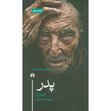 کتاب پدر (درام معاصر فرانسوی 1)