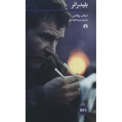 کتاب بلیدرانر