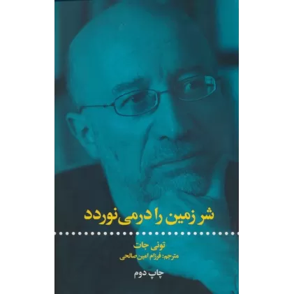 کتاب شر زمین را در می نوردد
