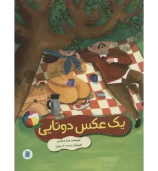کتاب یک عکس دوتایی