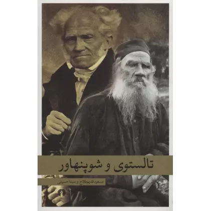کتاب تالستوی و شوپنهاور