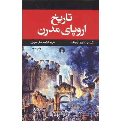 کتاب تاریخ اروپای مدرن