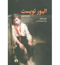 کتاب الیور تویست