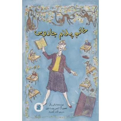 کتاب خانم پلام جادویی
