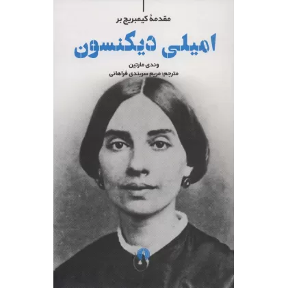 کتاب مقدمه کیمبریج بر امیلی دیکنسون