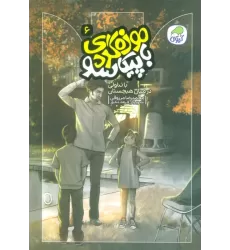 کتاب موزه گردی با پیکاسو 6 (با تناولی در میان هیچستان)،(گلاسه)