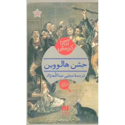 کتاب جشن هالووین