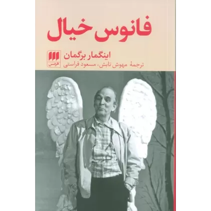 کتاب فانوس خیال