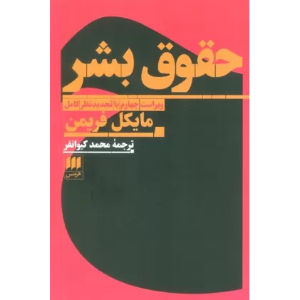 کتاب حقوق بشر