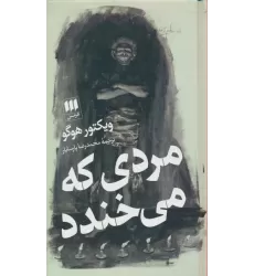 کتاب مردی که می خندد