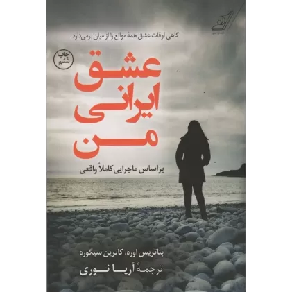 کتاب عشق ایرانی من