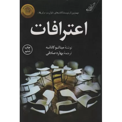 کتاب اعترافات