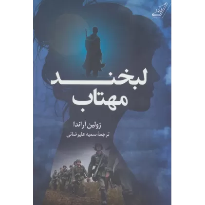 کتاب لبخند مهتاب