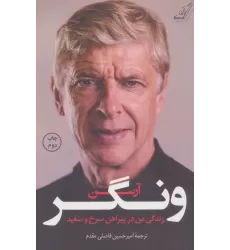 کتاب زندگی من در پیراهن سرخ و سفید