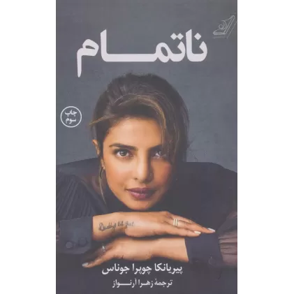 کتاب ناتمام