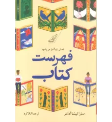 فهرست کتاب
