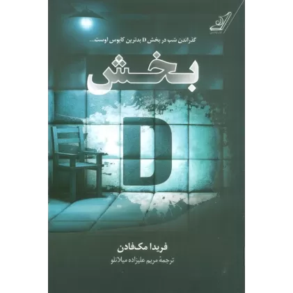 کتاب بخش دی