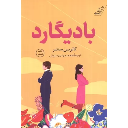 کتاب بادیگارد