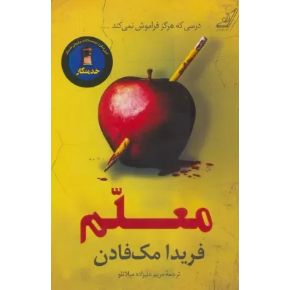 کتاب معلم