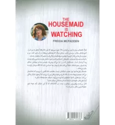کتاب خدمتکار تماشا می کند