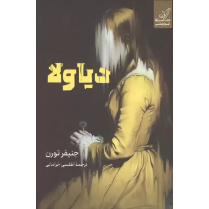 کتاب دیاولا