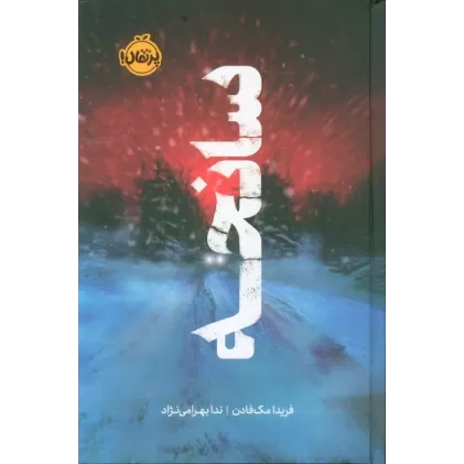 کتاب سانحه