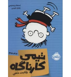 کتاب تیمی کارناگاه 2 (رقابت خفن)