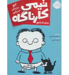 کتاب تیمی کارناگاه 6 (گنج دزدان دریایی)