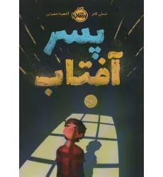 کتاب پسر آفتاب