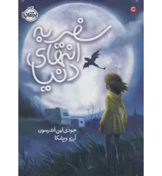 کتاب سفر به انتهای دنیا