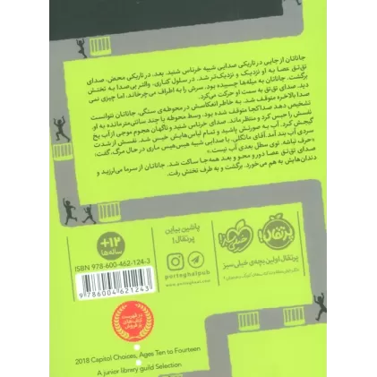 کتاب فرار از جزیره
